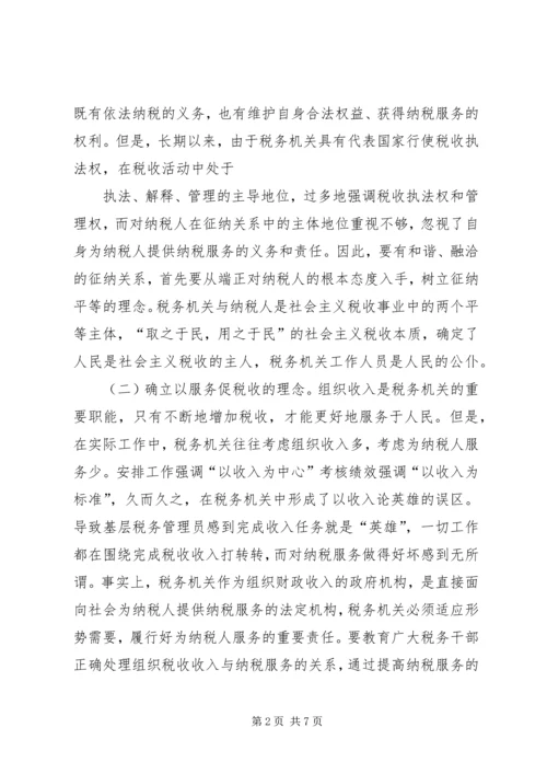 优化基层纳税服务工作的调查与思考 (2).docx