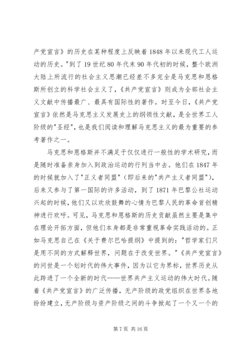 浅谈《共产党宣言》的重要意义 (2).docx