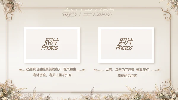 婚礼舞台开场片头相册婚礼纪念册PPT