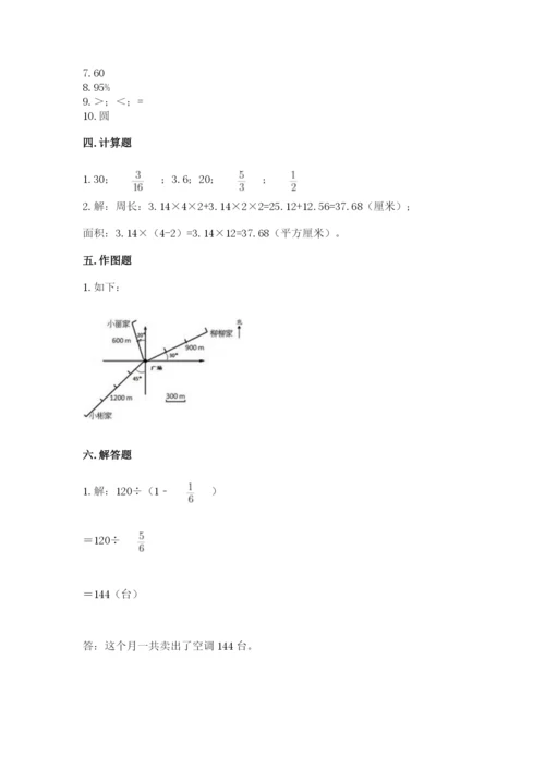 人教版六年级上册数学期末测试卷（含答案）word版.docx