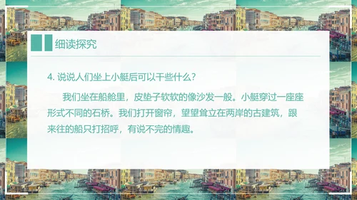 威尼斯的小艇小学语文教学PPT课件