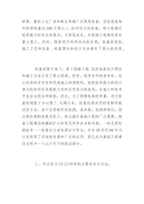 建筑工程类毕业论文开题报告.docx