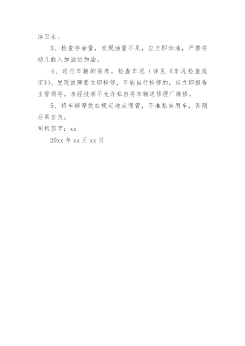 幼儿园校车司机安全责任书.docx