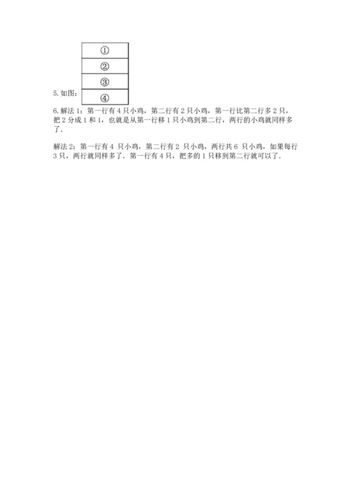 一年级上册数学期中测试卷附答案（完整版）.docx