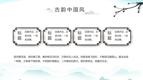 大气中国风党风廉政文化工作总结PPT