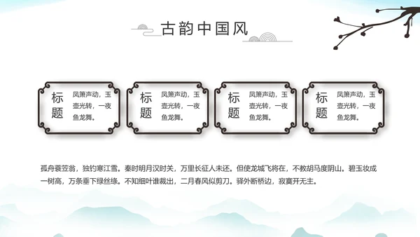 大气中国风党风廉政文化工作总结PPT