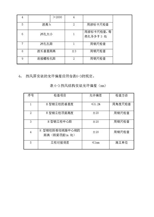 风屏障安装作业指导书