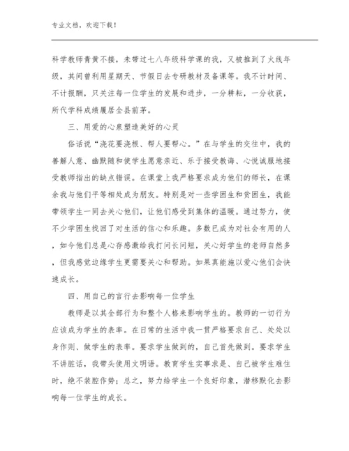 家校共育教师心得体会优选例文6篇合集.docx