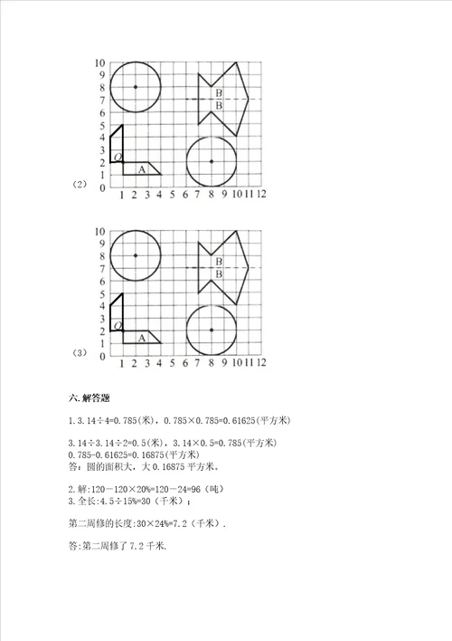 小学六年级上册数学期末测试卷精品能力提升