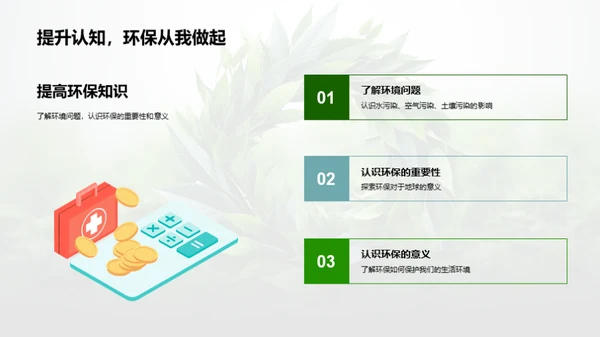 环保行动 从我出发