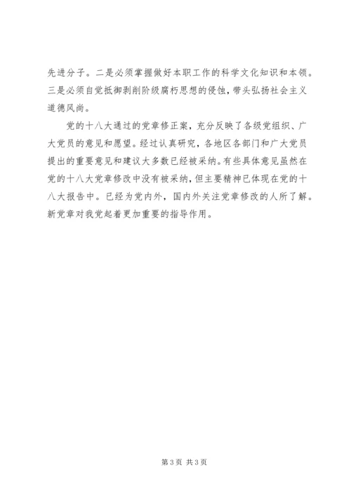 基层党员学习新党章心得体会_1.docx