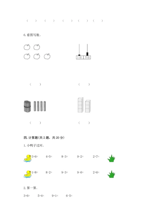 人教版一年级上册数学期末测试卷及答案1套.docx