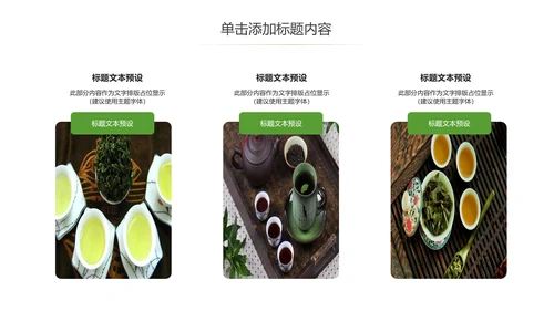 清爽优雅茶艺茶道文化茶知识课PPT件模板