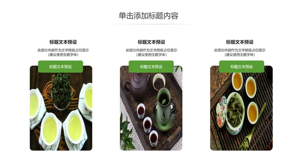 清爽优雅茶艺茶道文化茶知识课PPT件模板