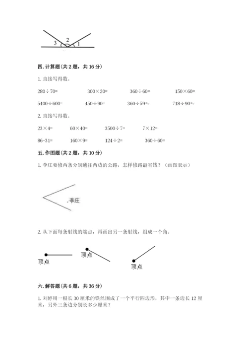 人教版四年级上册数学 期末测试卷带答案（a卷）.docx