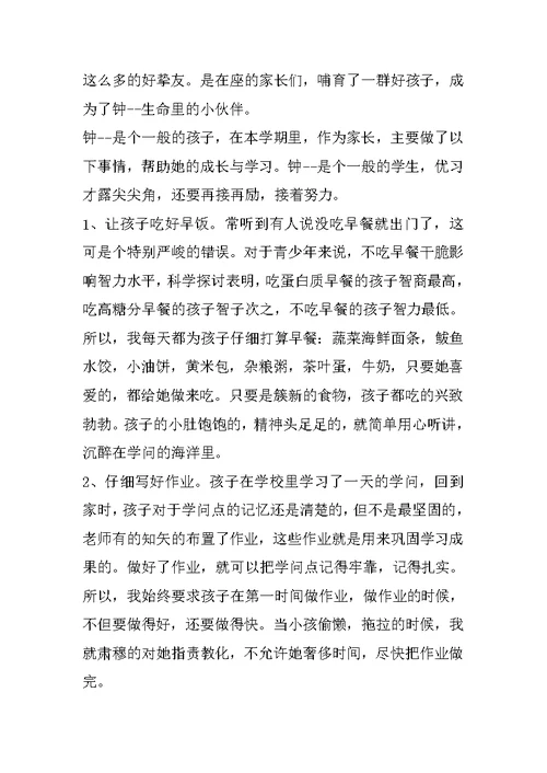 小学考试后家长会发言稿