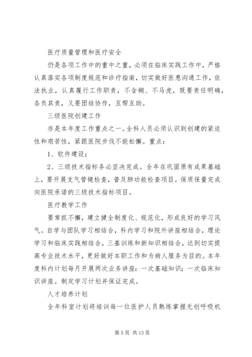 第二人民医院工作计划10篇.docx
