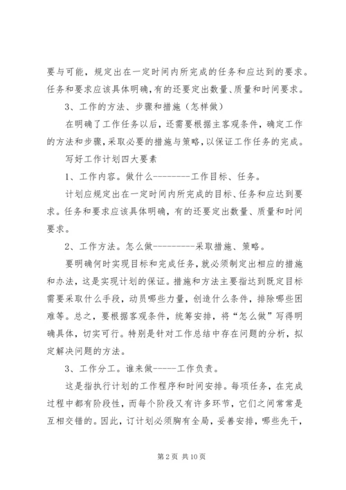 篇一：工作计划一般格式 (2).docx
