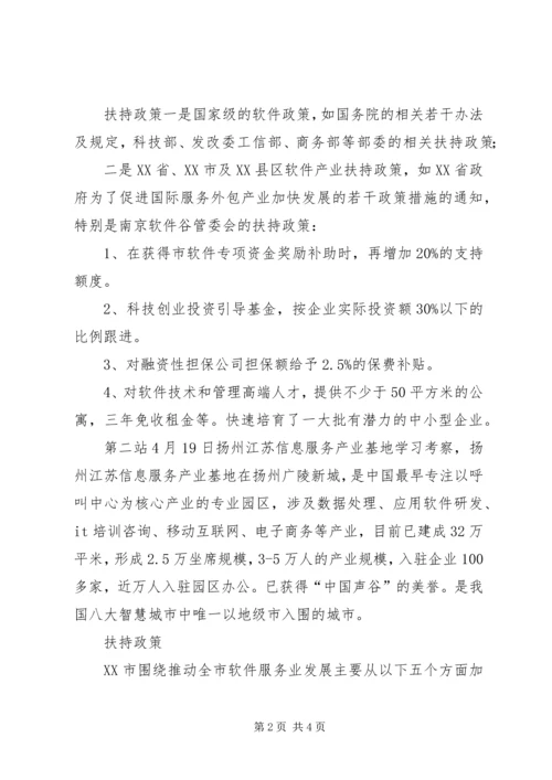 南京港协信息南京港口协会 (4).docx