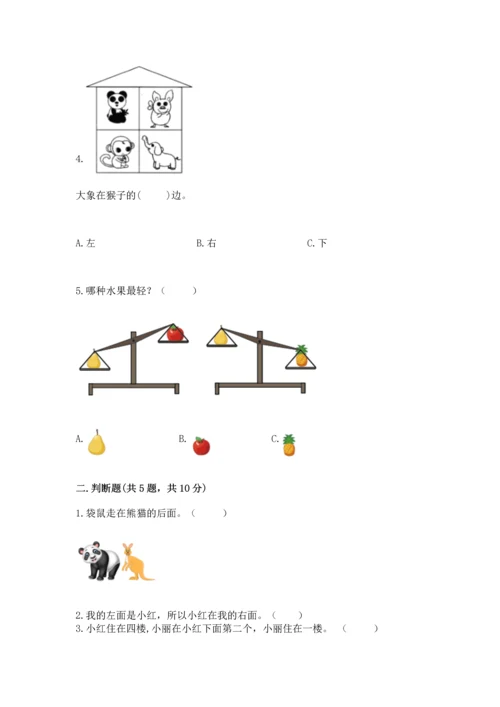 人教版一年级上册数学期中测试卷含完整答案【名师系列】.docx