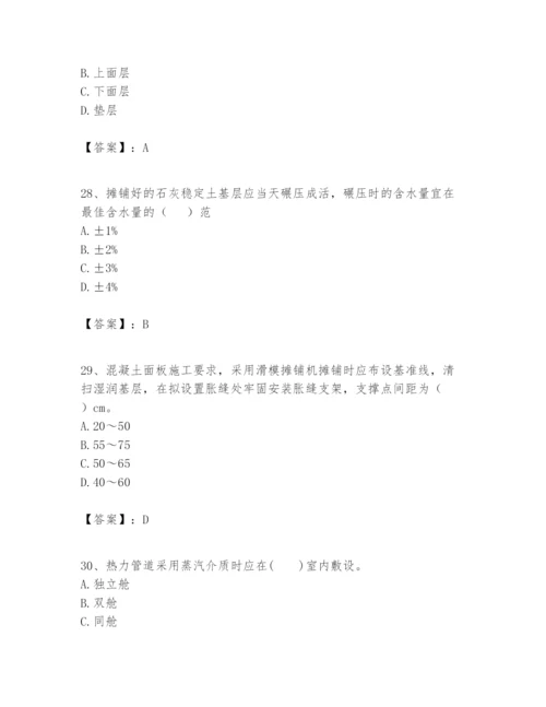 2024年一级建造师之一建市政公用工程实务题库附答案（精练）.docx