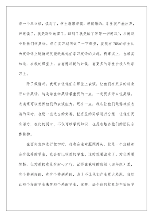 2023做老师实习报告模板七篇