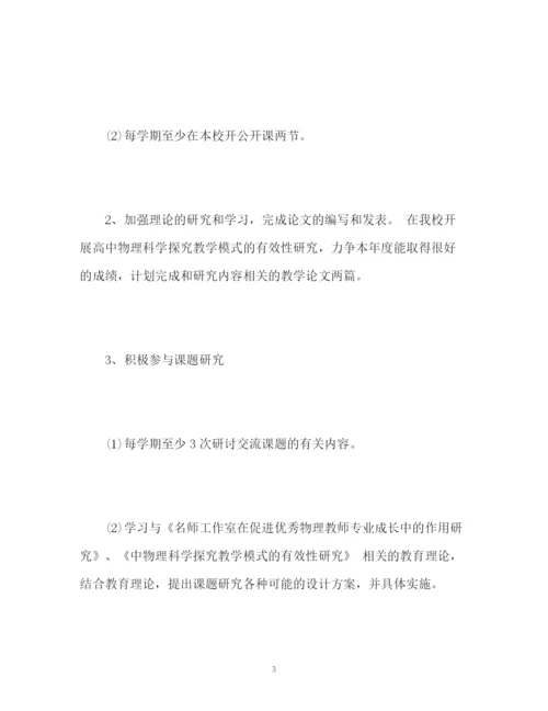 精编之个人新年计划书.docx