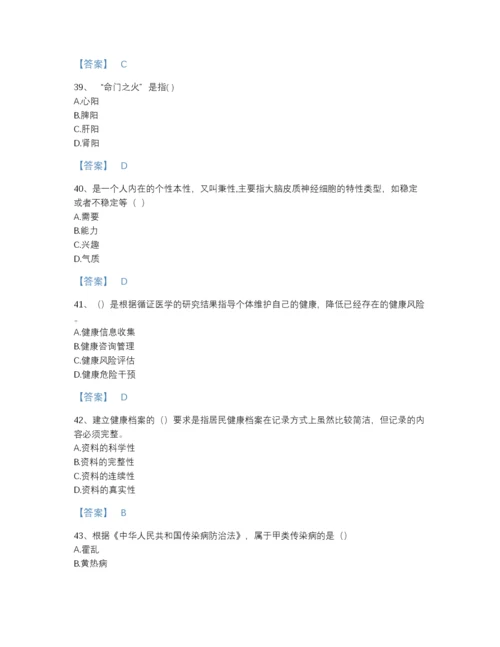2022年浙江省健康管理师之健康管理师三级通关试题库及1套参考答案.docx