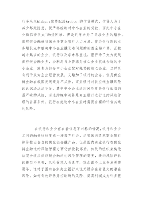 最新硕士论文开题报告.docx