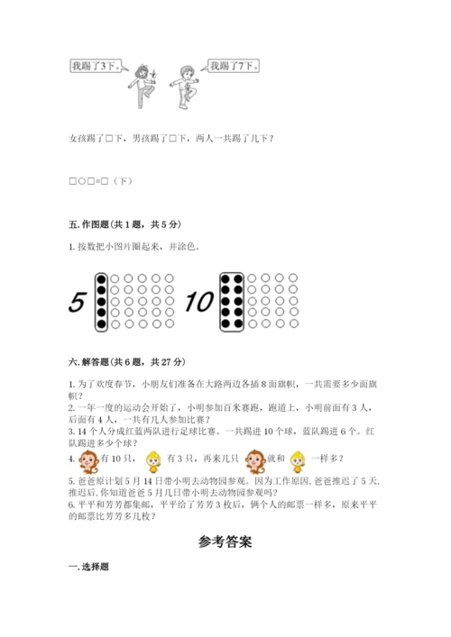 一年级上册数学期末测试卷附答案（研优卷）.docx