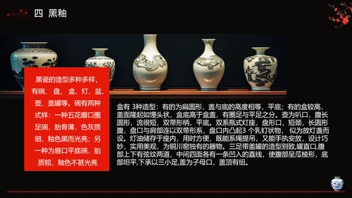 隋唐五代陶瓷文化艺术设计PPT模板