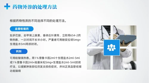 蓝色简约药液外渗的应急预案及处理PPT模板宣传PPT动态PPT护理医疗