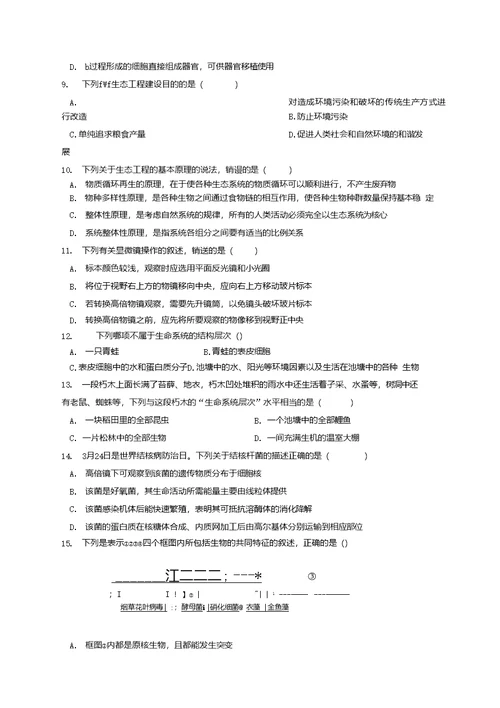 高二下学期期中考试生物试卷