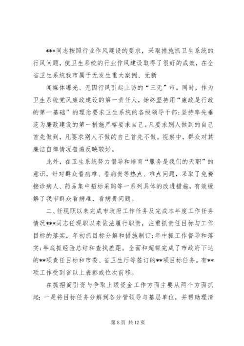 人大关于对市卫生局局长同志述职情况的视察报告.docx