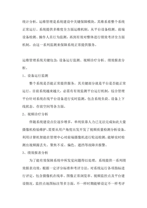 平安城市解决专业方案.docx