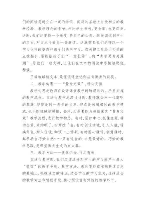 浅析利用课堂把语文学的有滋有味教育论文.docx