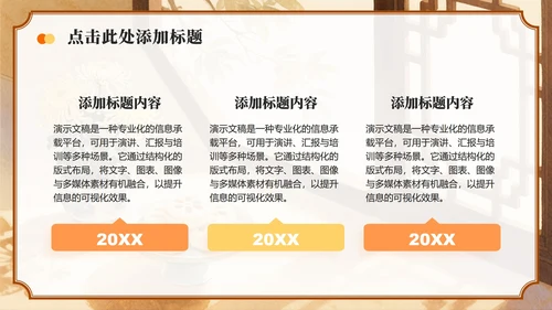 黄色中国风社区重阳节感恩主题活动策划PPT模板