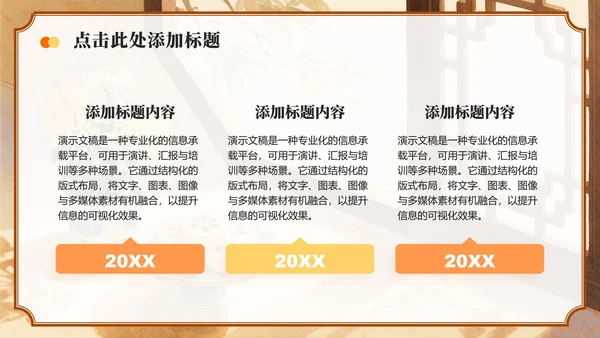 黄色中国风社区重阳节感恩主题活动策划PPT模板