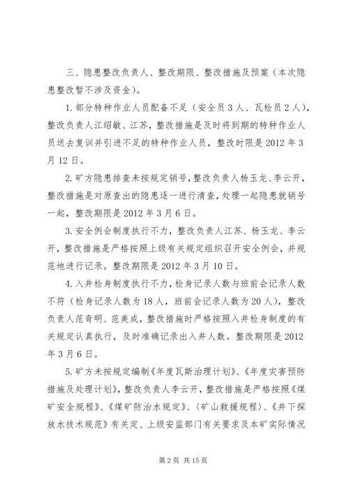 隐患排查治理方案20XX年.docx
