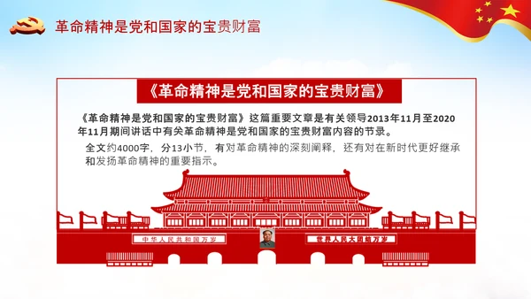 学习论中国共产党历史革命精神党课PPT模板