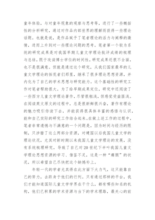 论当前儿童文学理论要点分析与思考论文.docx