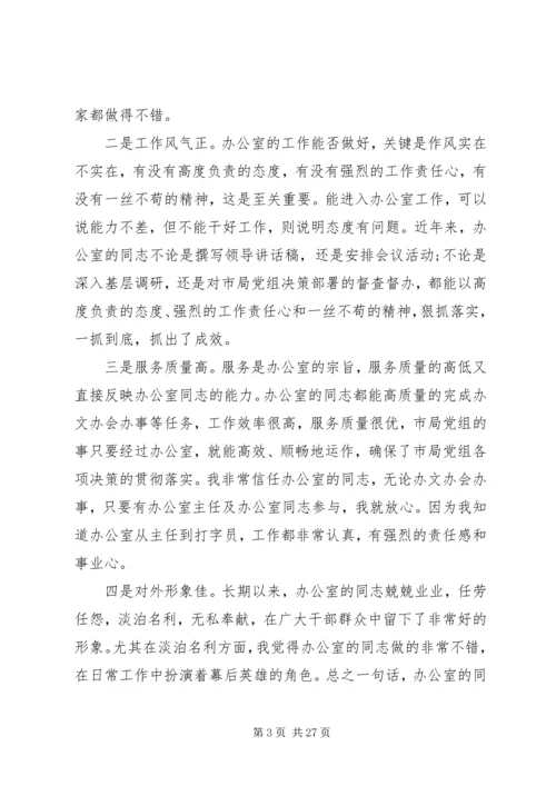 办公室会议讲话3篇.docx