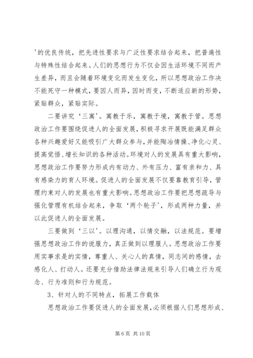 提高思想政治理论课吸引力、感染力之我见 (2).docx