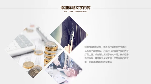 投资招生引资银行金融理财产品PPT模板