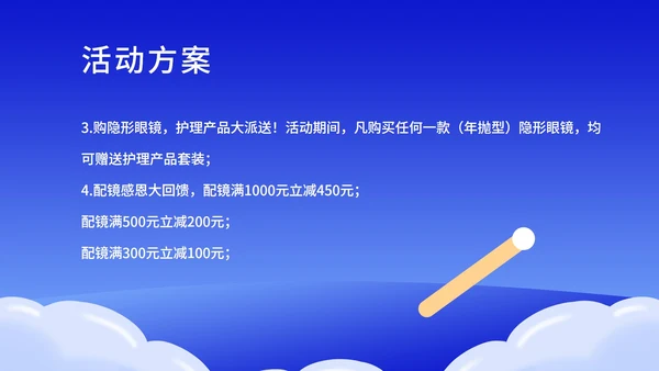 蓝色插画风眼镜店元旦促销活动策划方案PPT模板