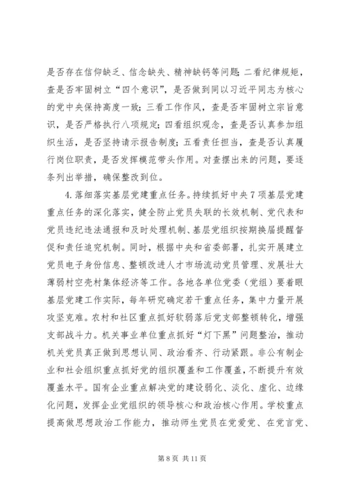 推进全市“两学一做”学习教育常态化制度化工作安排方案.docx