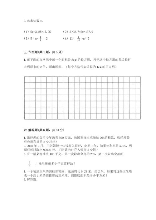 冀教版六年级下册数学 期末检测卷完整版.docx