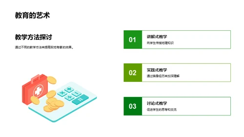地理学实地探究