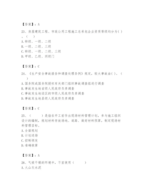 2024年材料员之材料员基础知识题库附参考答案（完整版）.docx