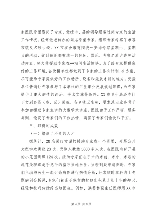 二期银龄行动总结.docx